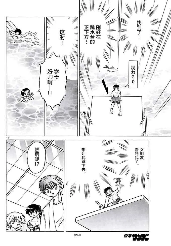 第377话 第12页