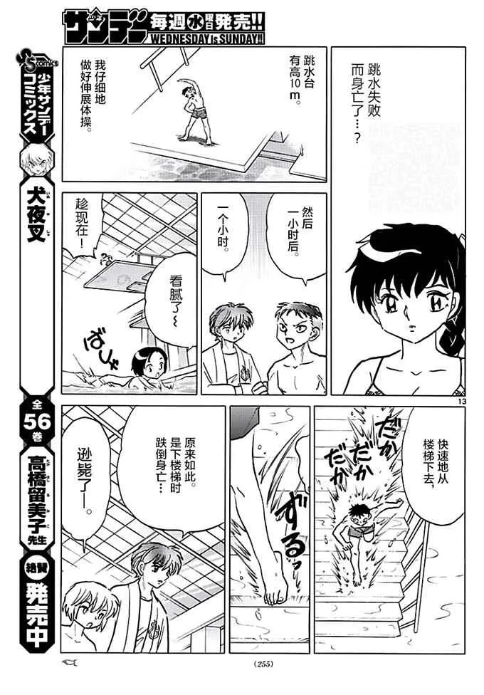 第377话 第13页
