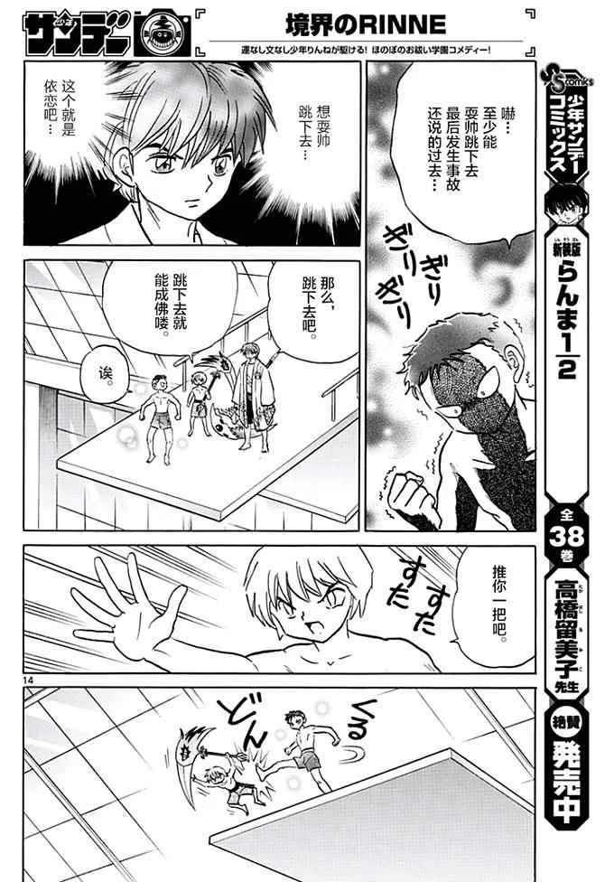 第377话 第14页