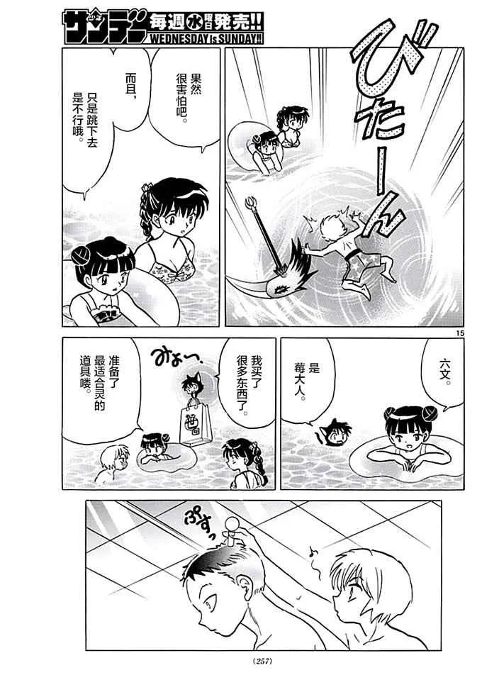 第377话 第15页
