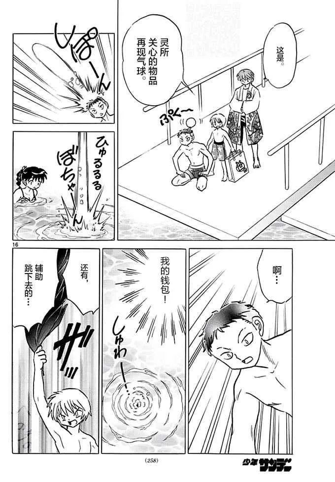 第377话 第16页