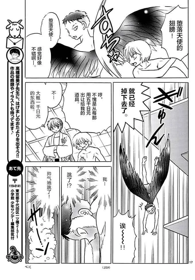 第377话 第17页