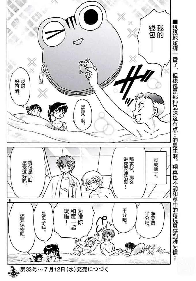 第377话 第18页