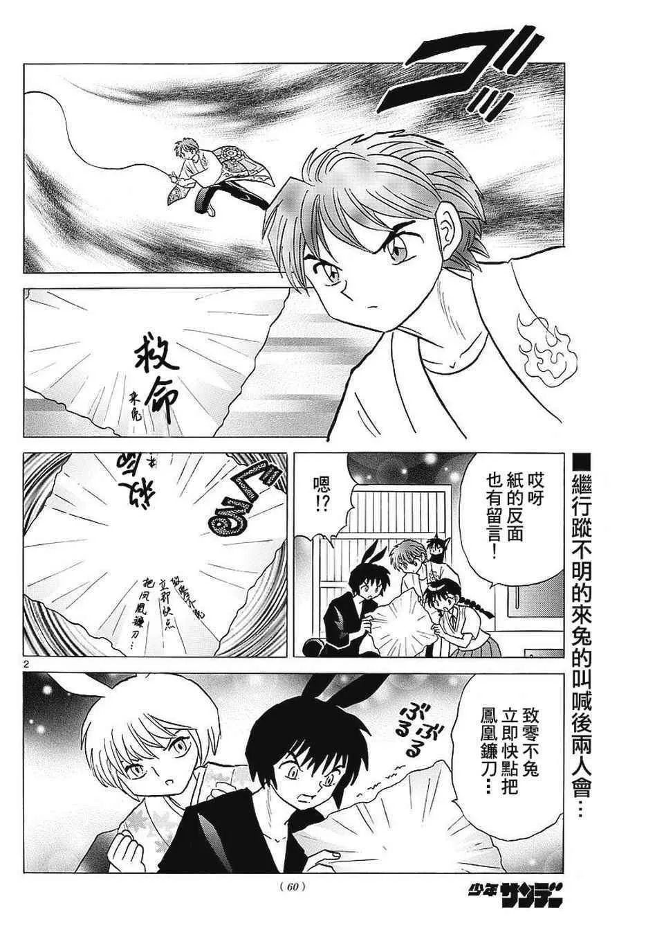 第376话 第2页