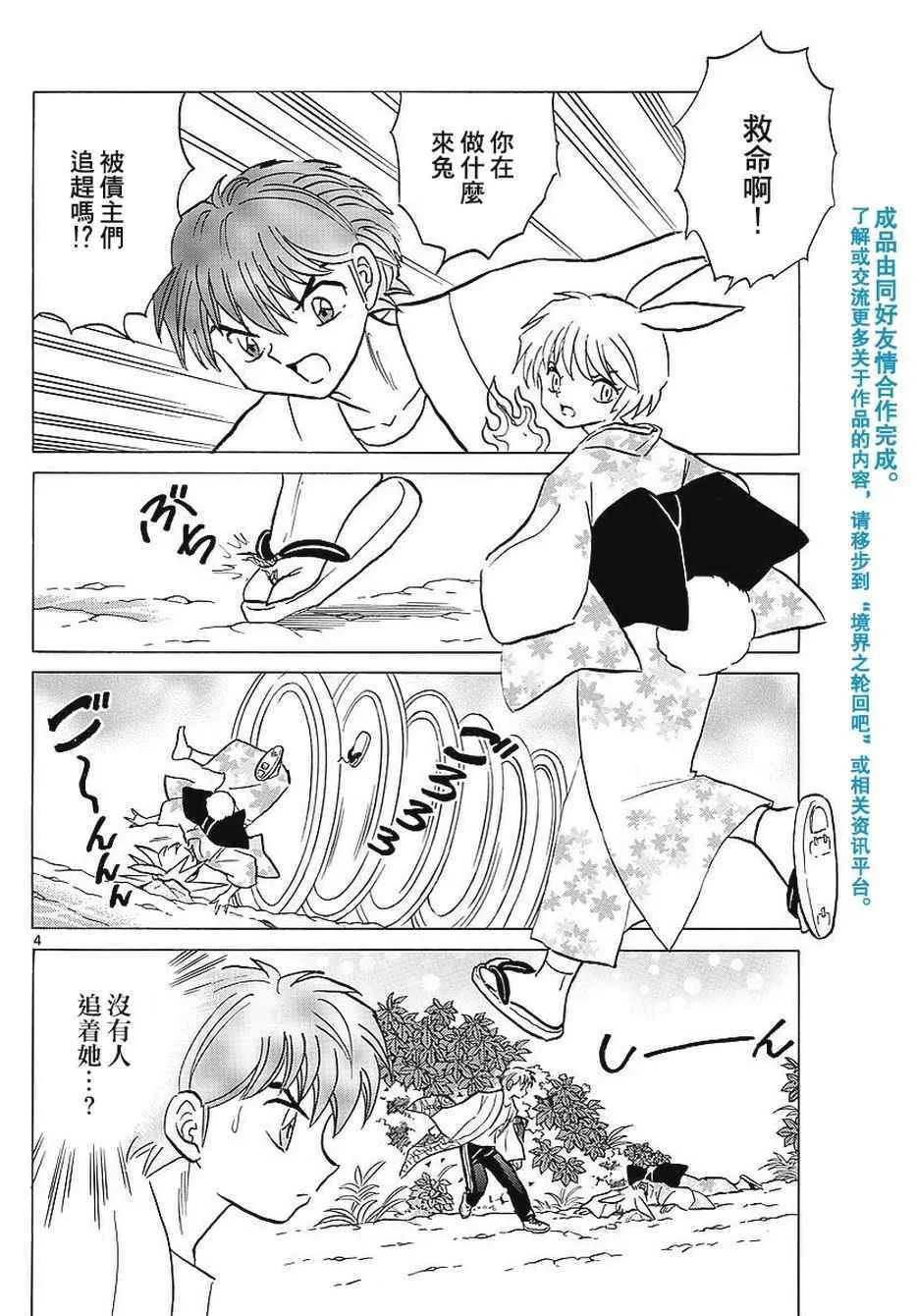 第376话 第4页