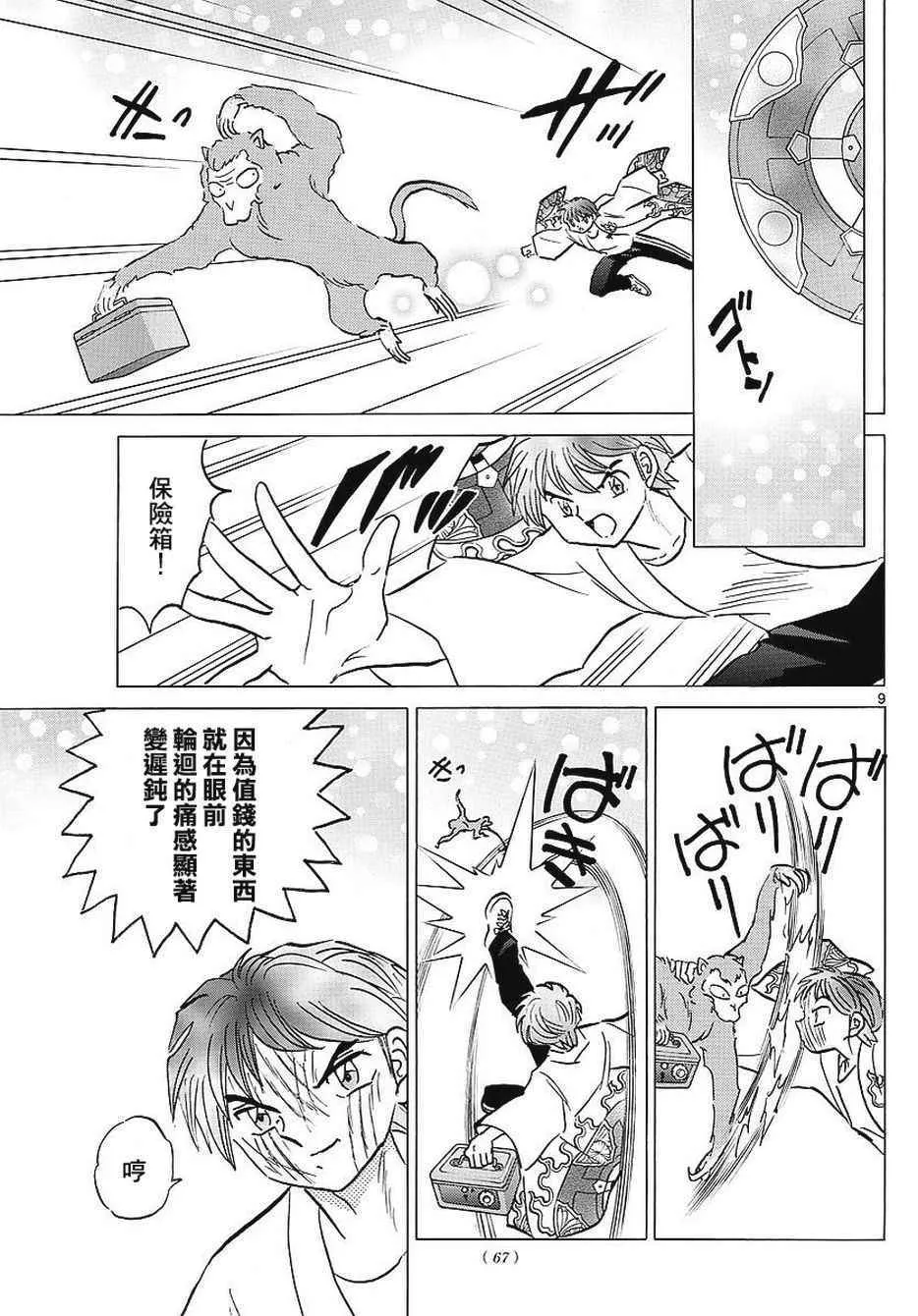 第376话 第9页