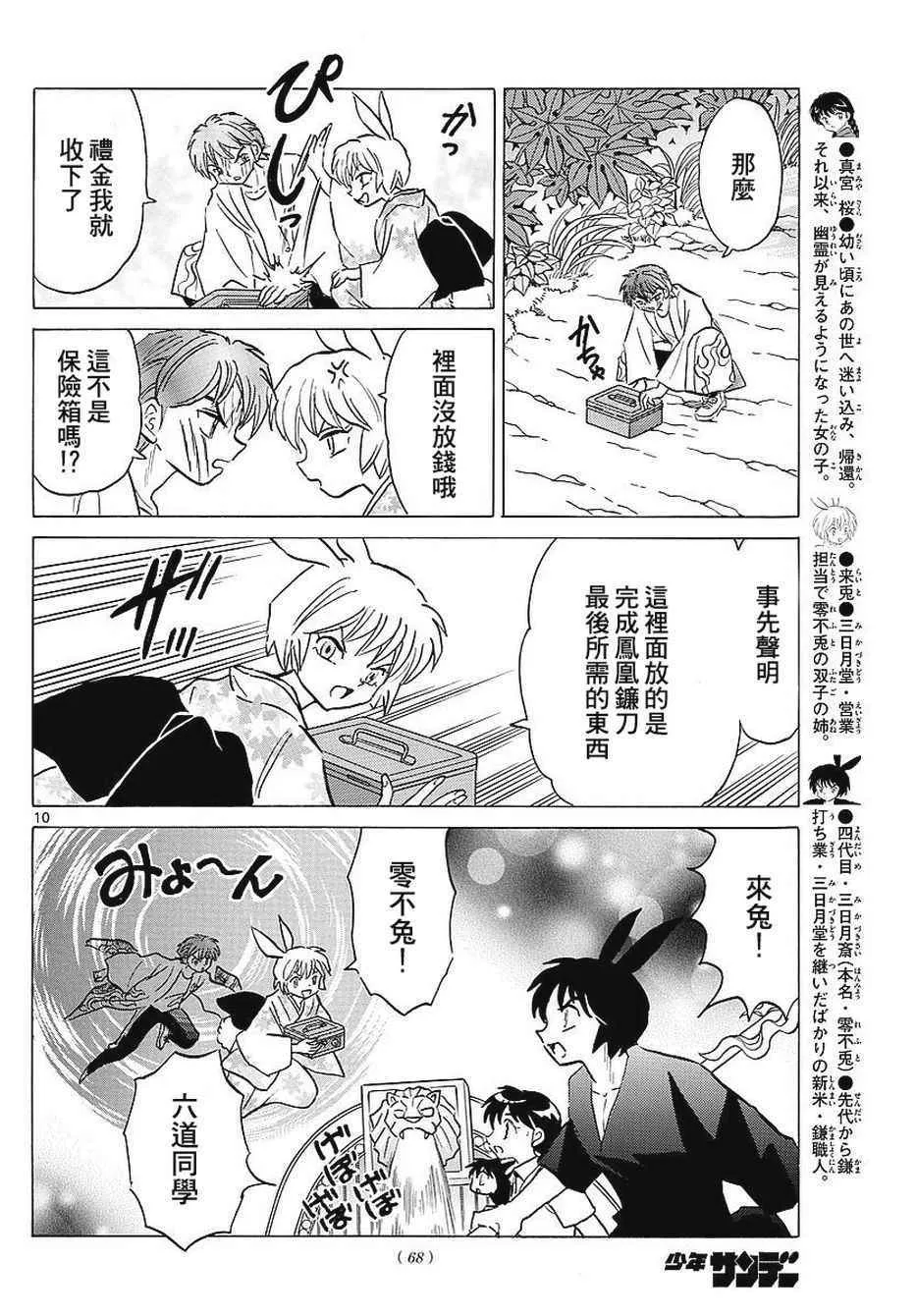 第376话 第10页