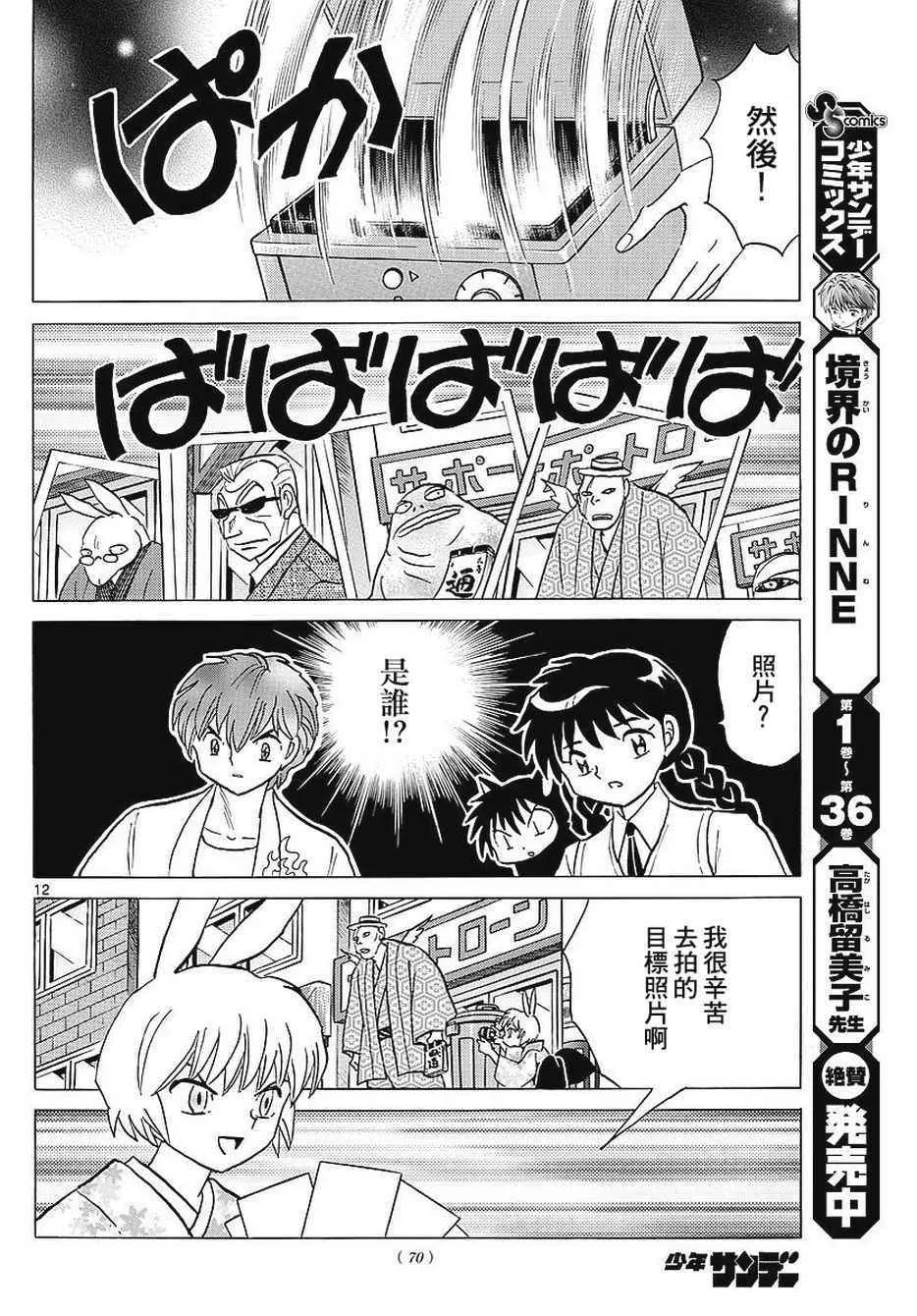 第376话 第12页
