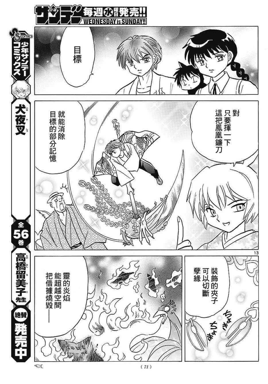 第376话 第13页