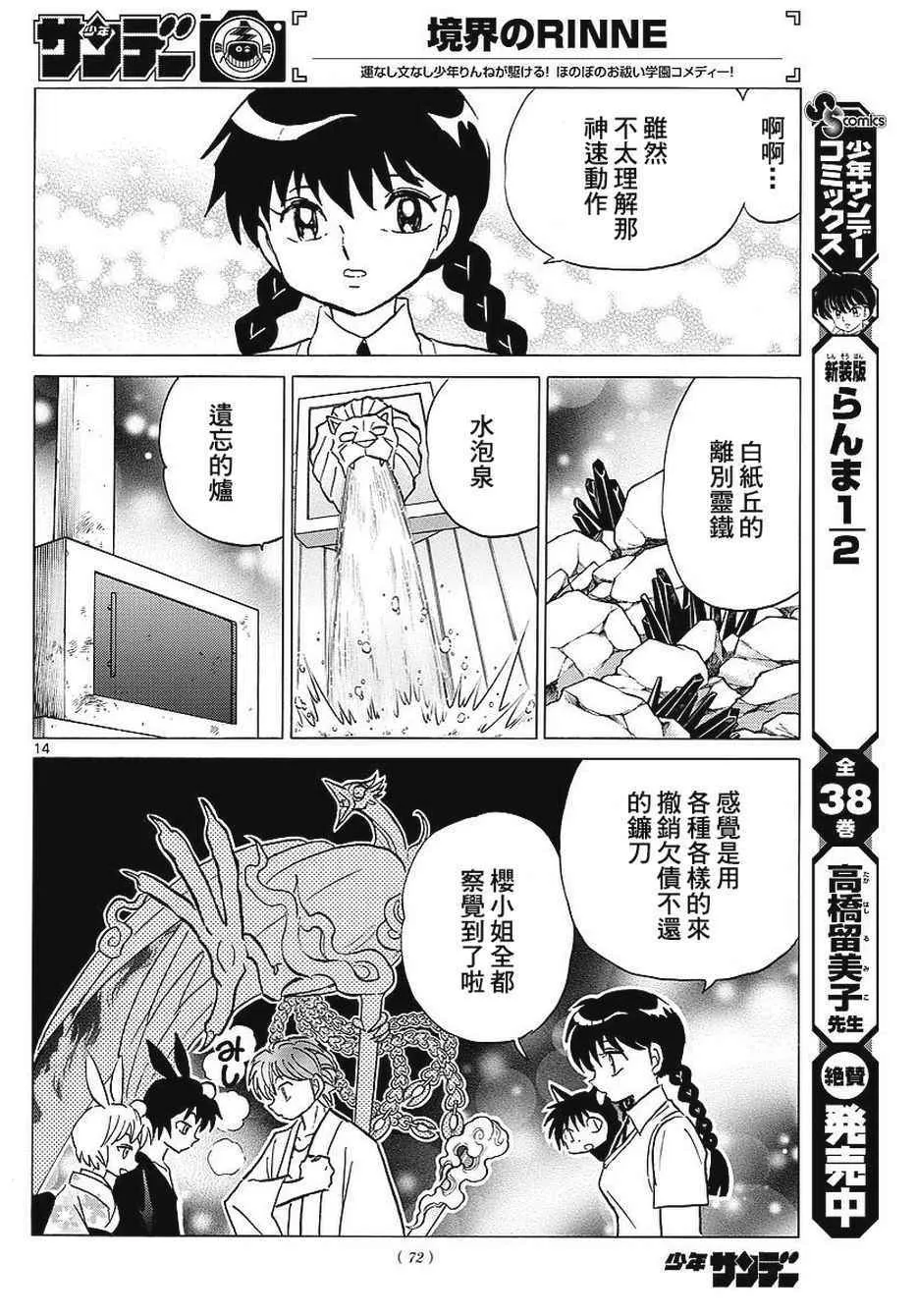 第376话 第14页
