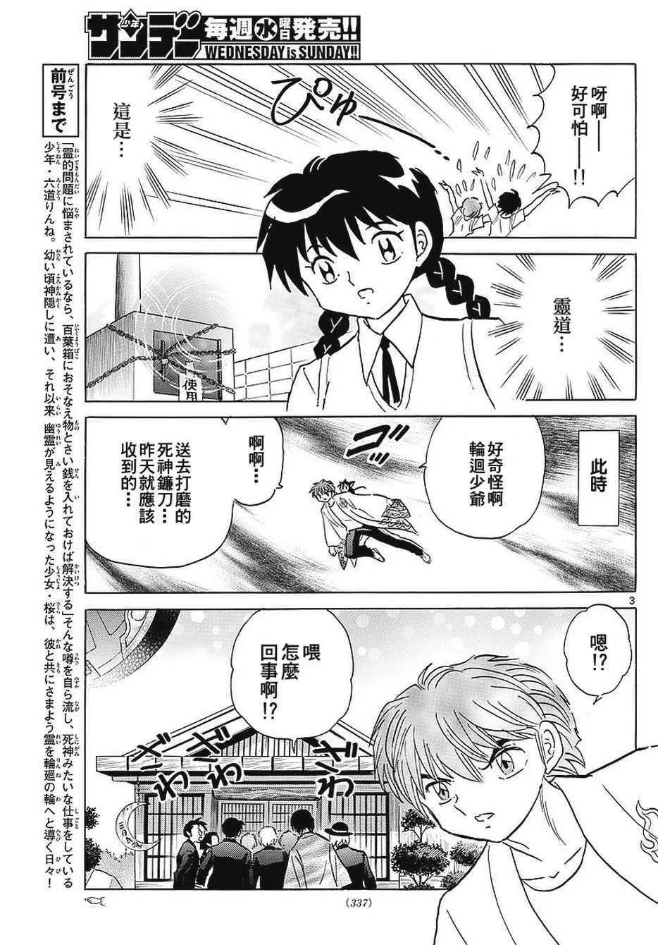 第375话 第3页