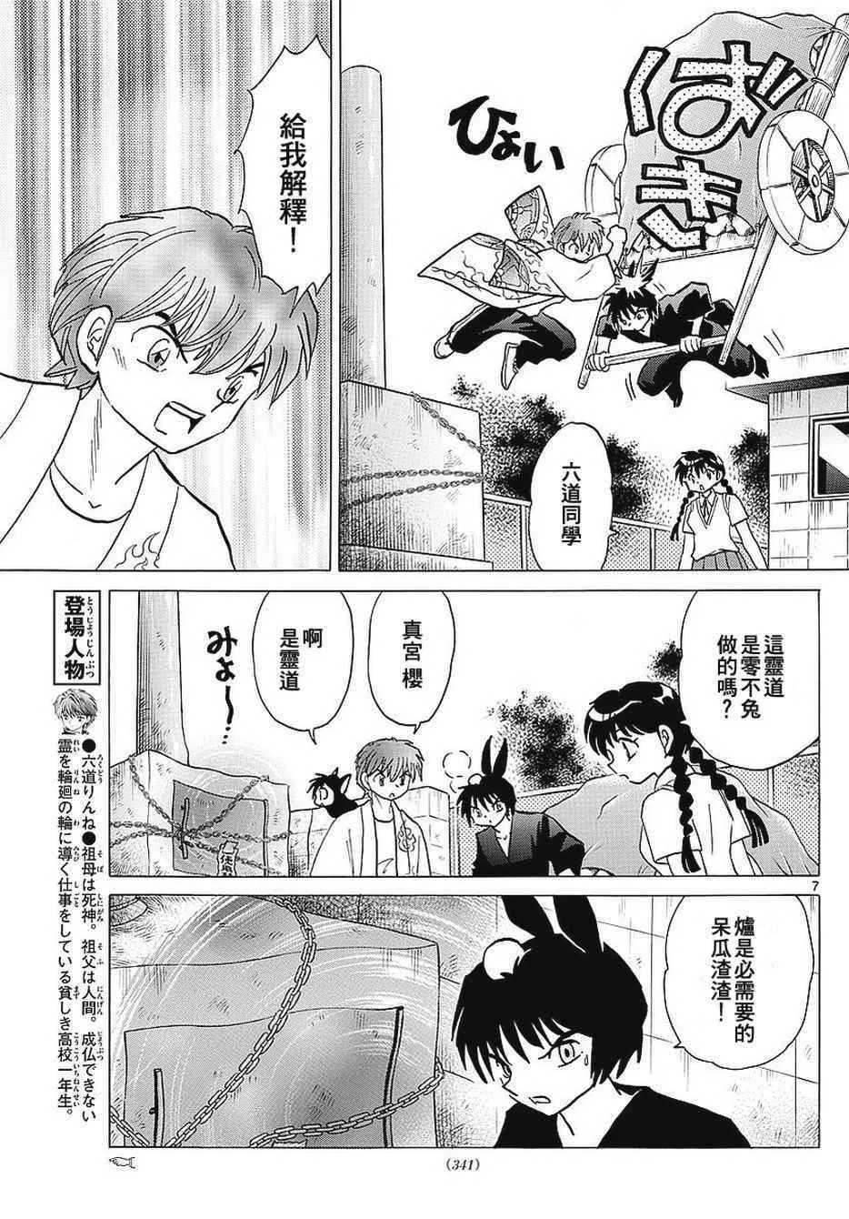 第375话 第7页
