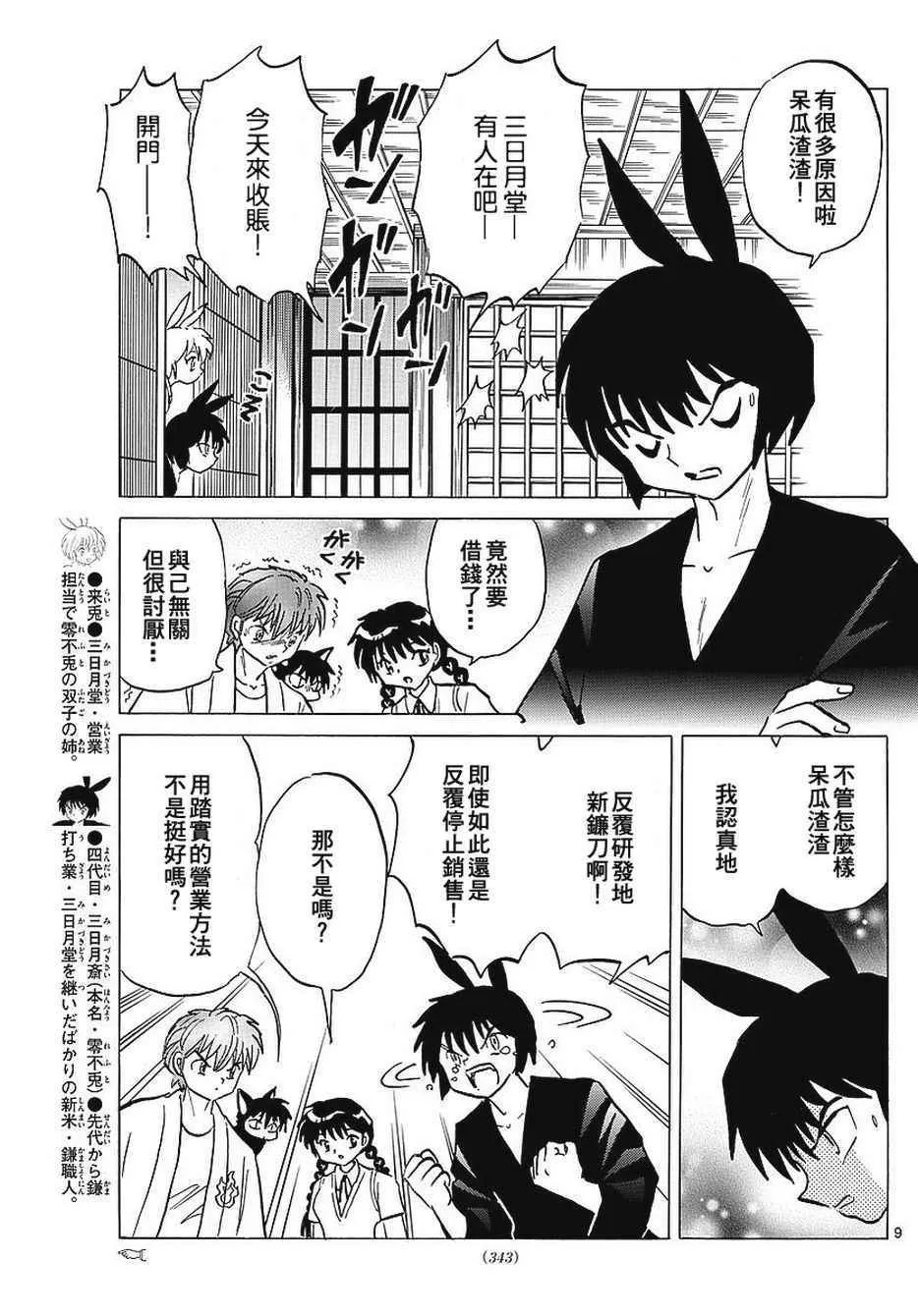 第375话 第9页