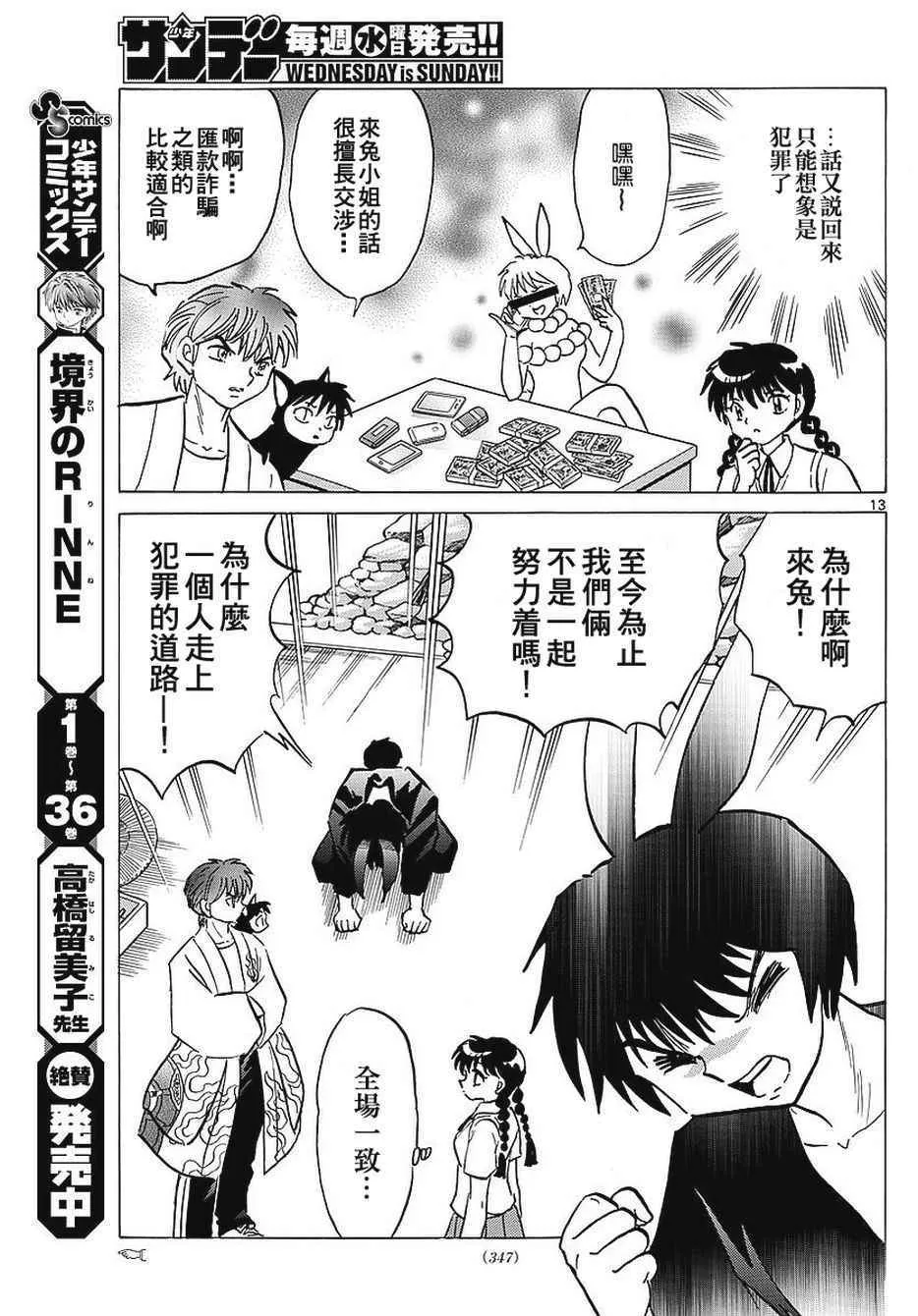 第375话 第13页