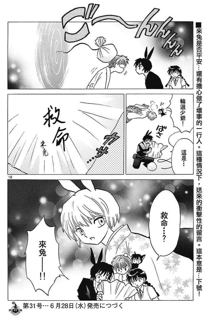 第375话 第18页