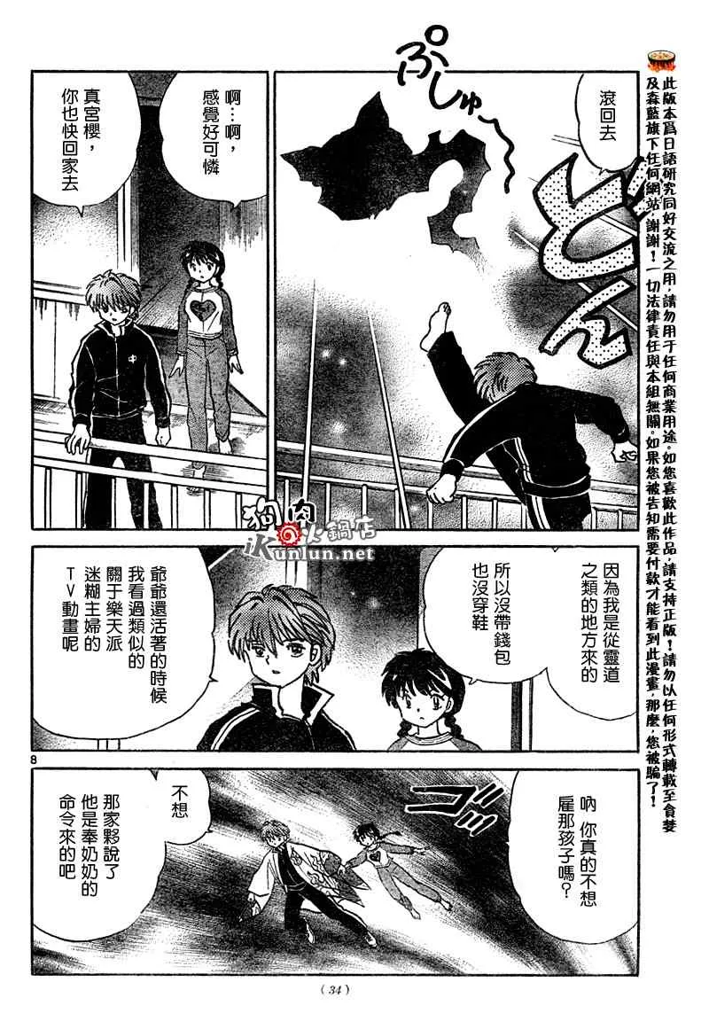 第7话 第8页