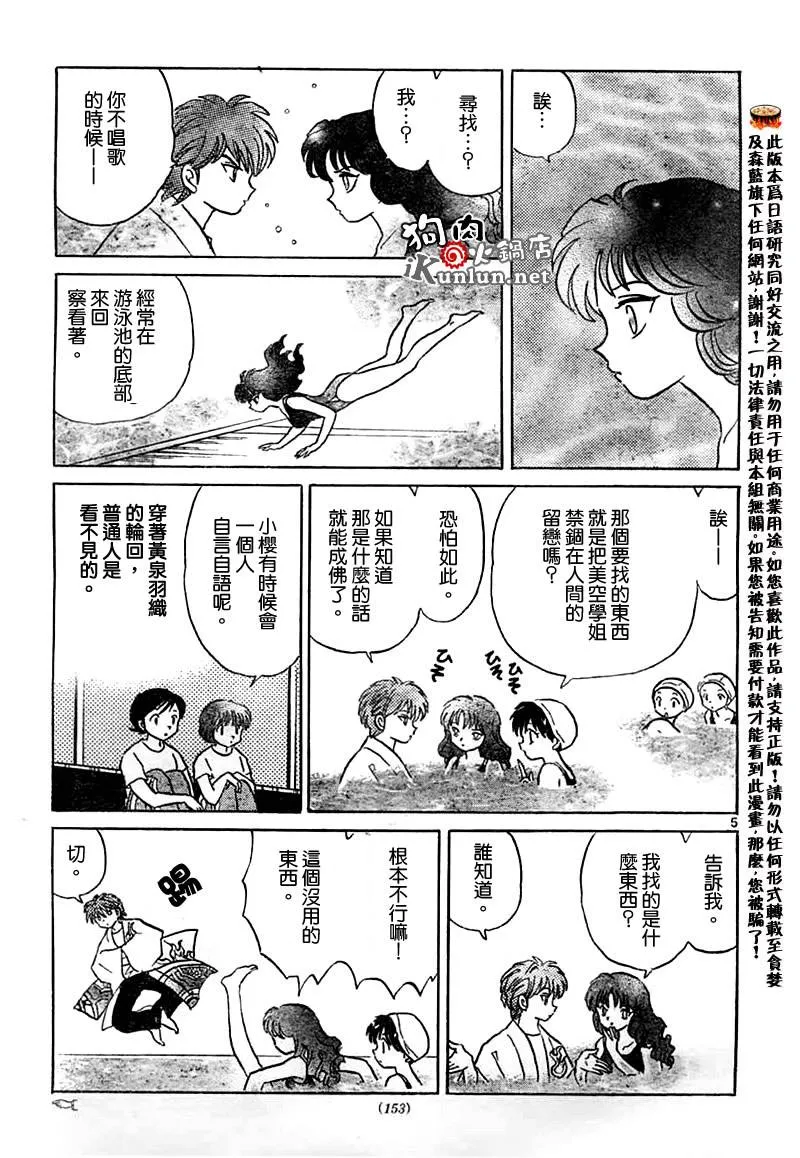 第12话 第5页