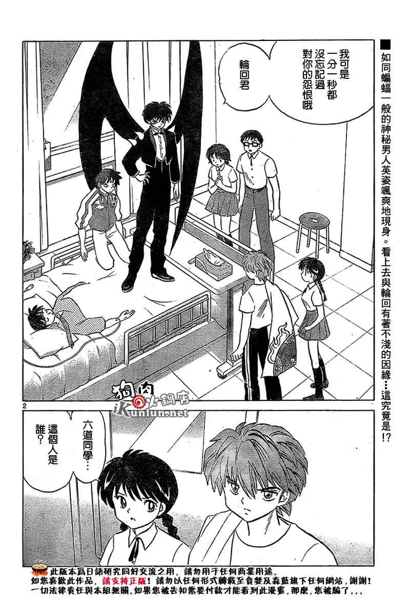 第14话 第2页