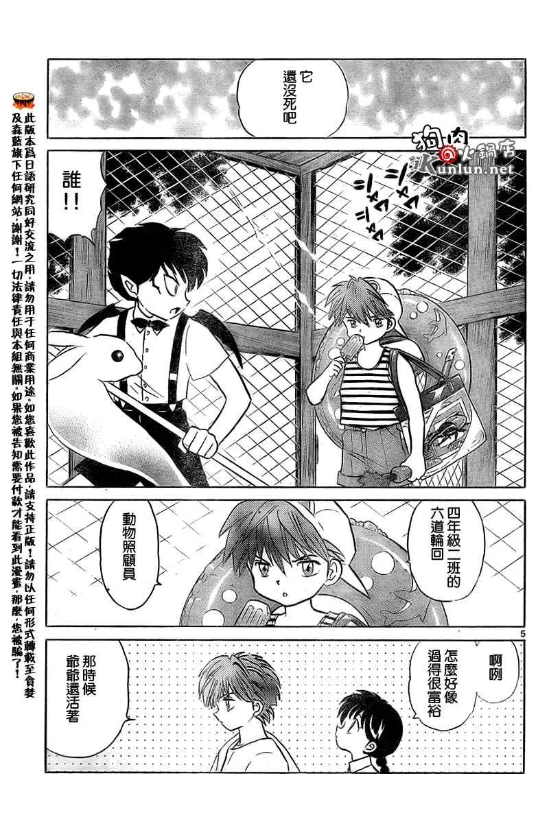 第14话 第5页