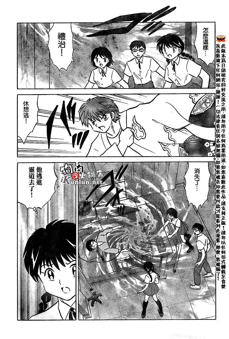 第14话 第9页