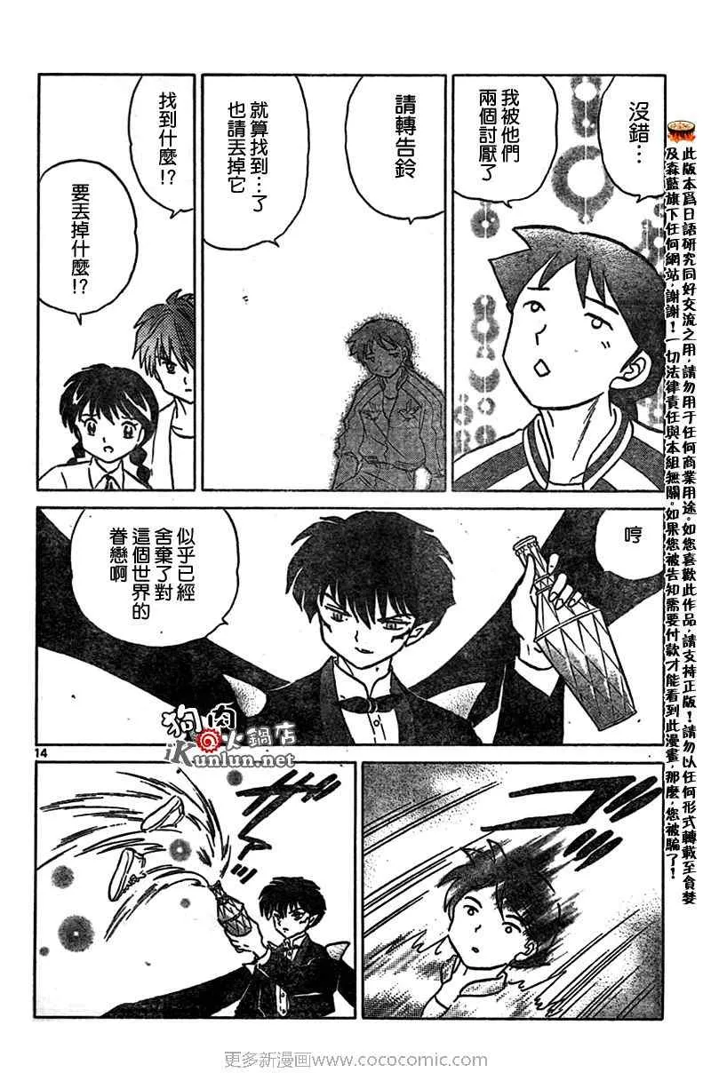 第15话 第14页