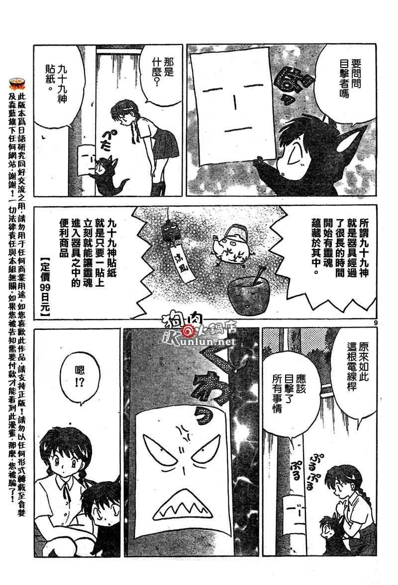 第16话 第9页