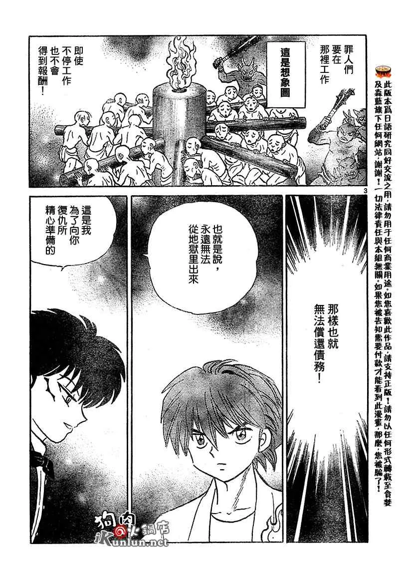 第17话 第3页
