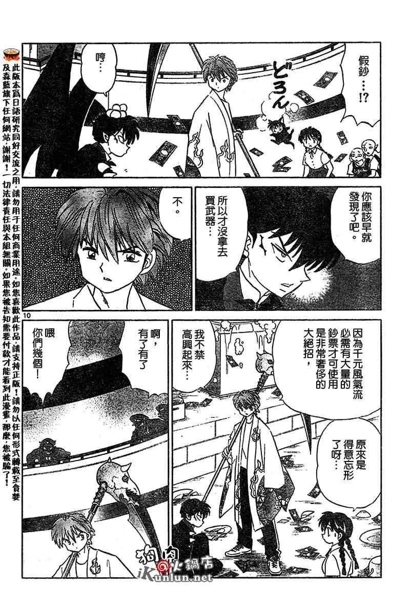 第18话 第10页