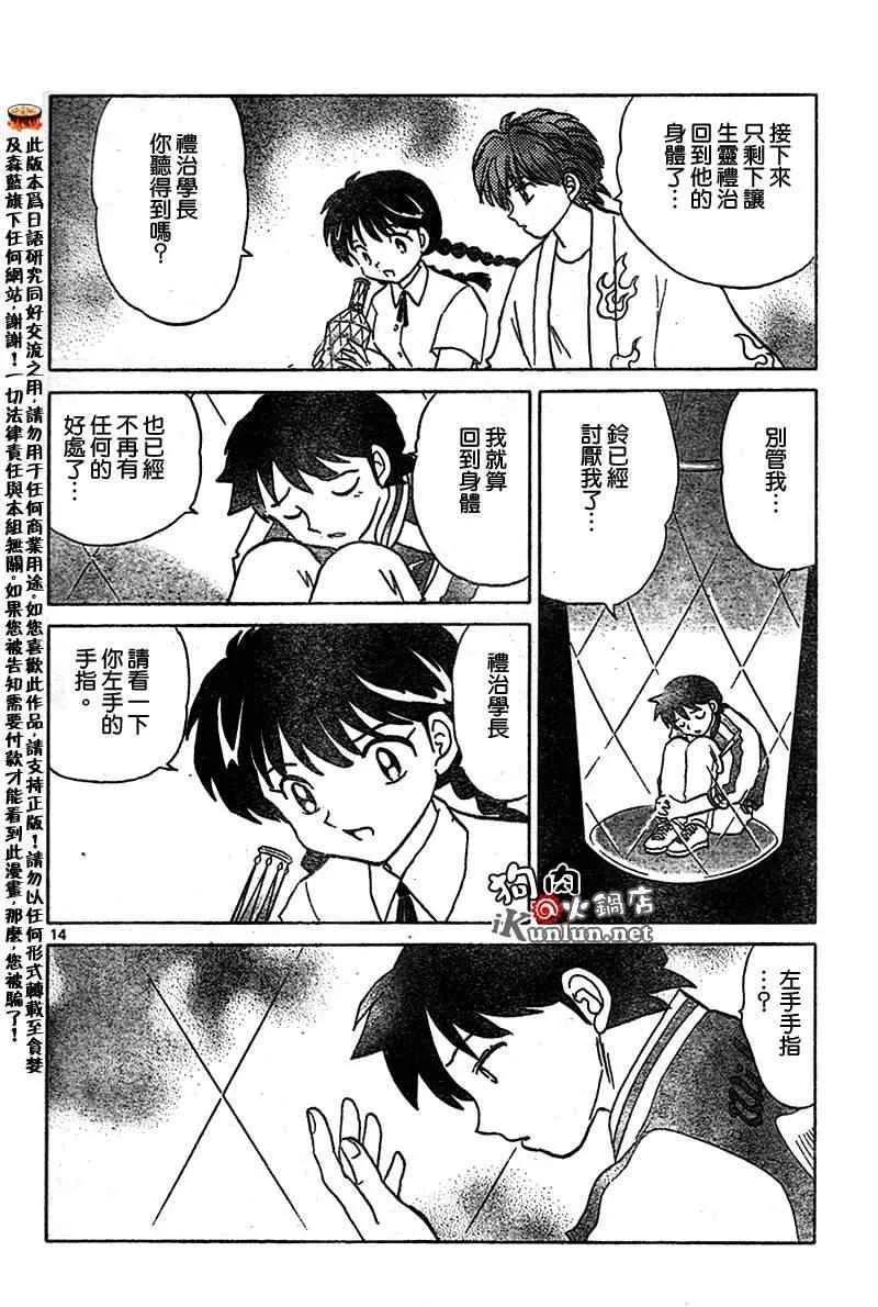第18话 第14页