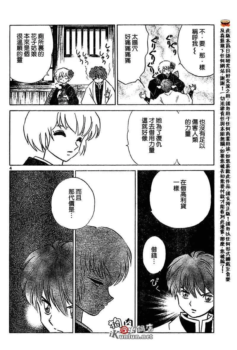 第23话 第4页