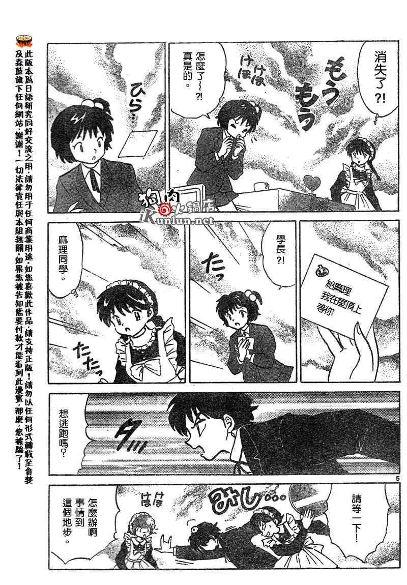 第25话 第5页