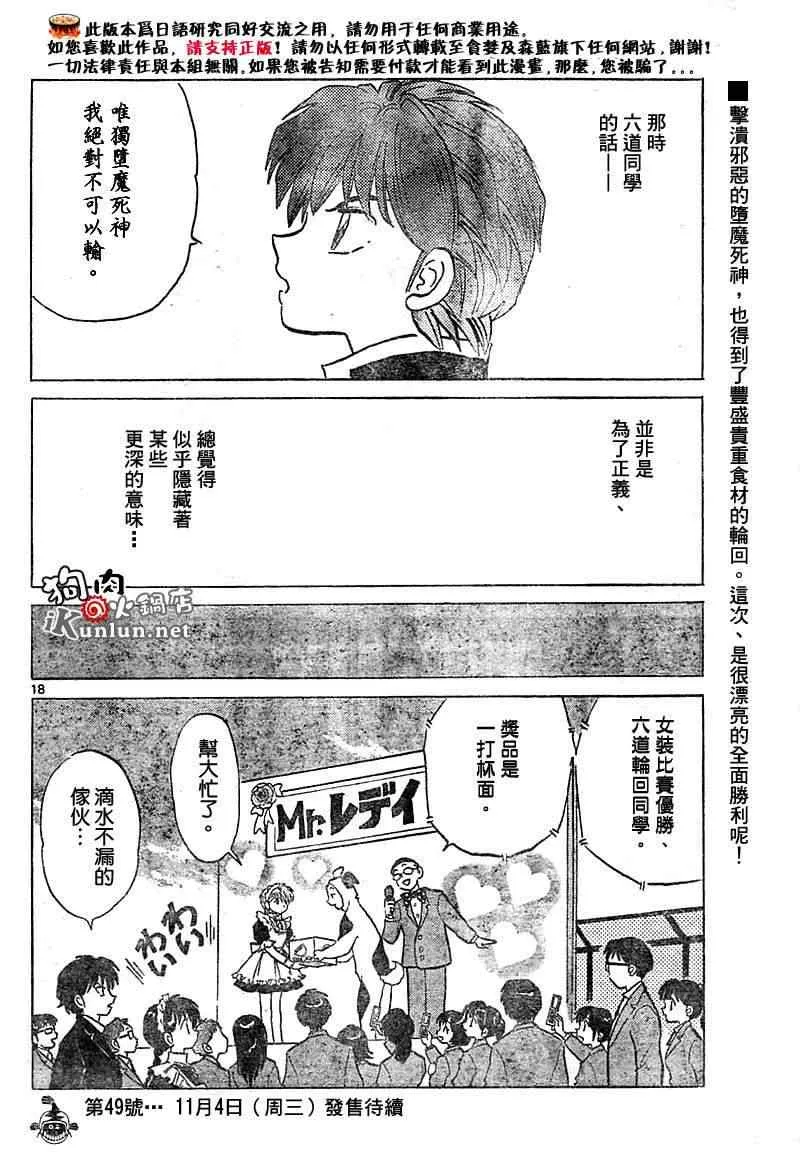第26话 第18页