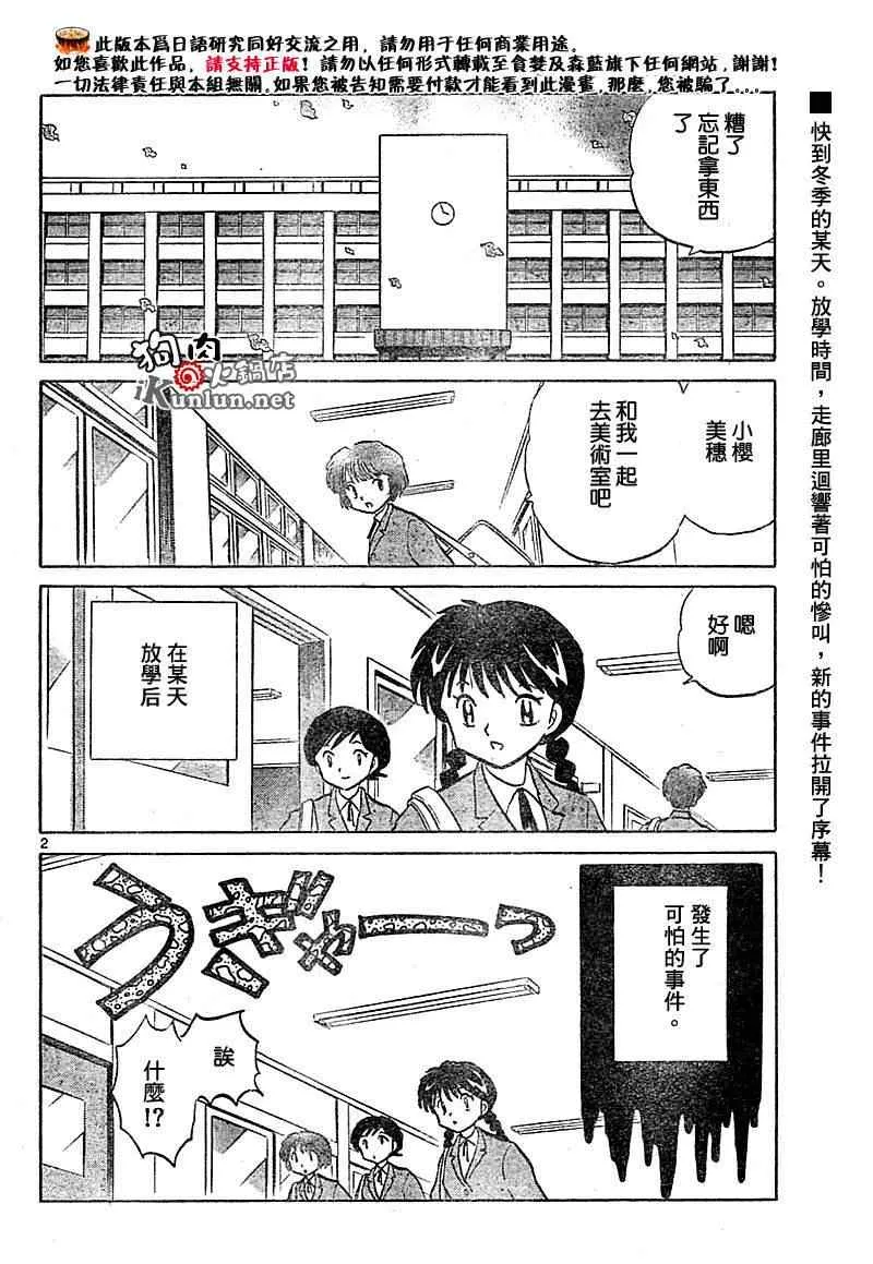 第27话 第2页