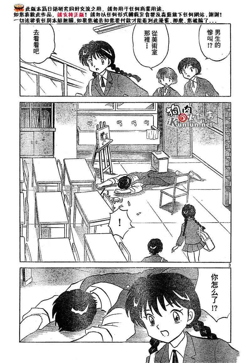 第27话 第3页