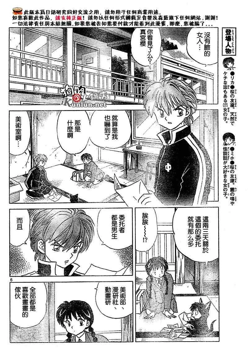 第27话 第6页