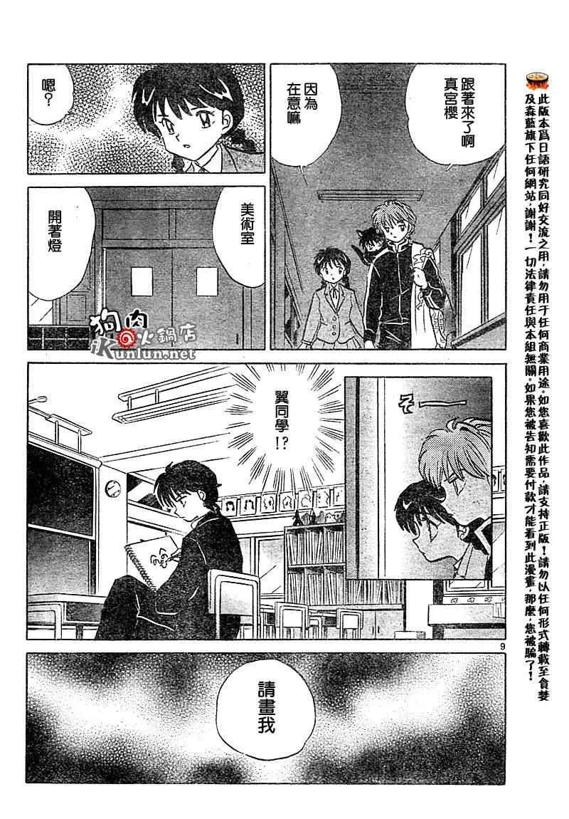 第27话 第9页