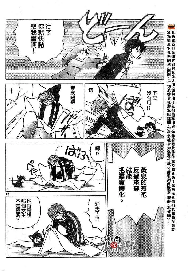第27话 第12页