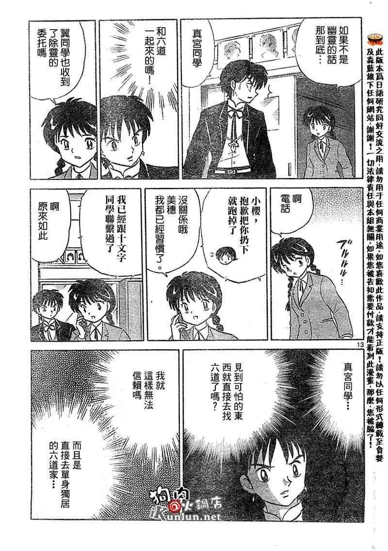 第27话 第13页