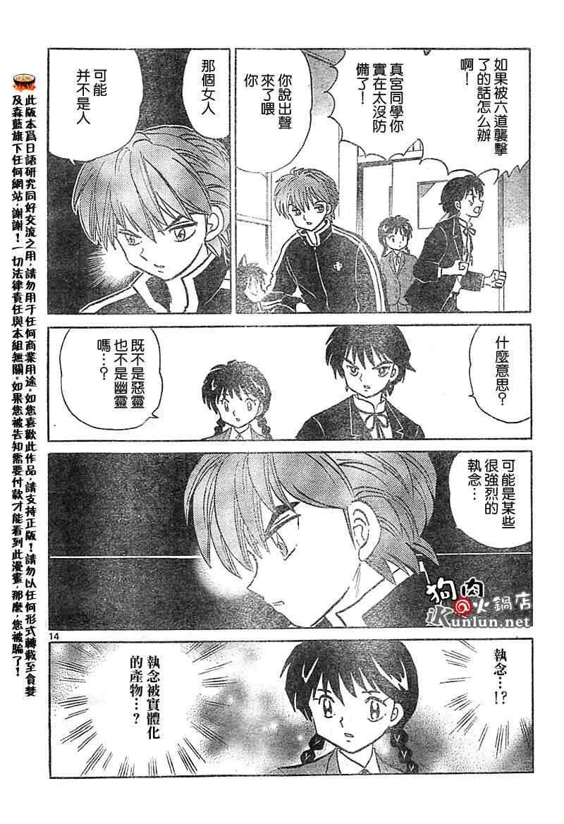 第27话 第14页