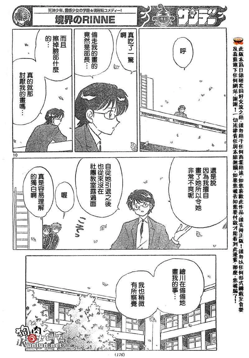 第28话 第9页