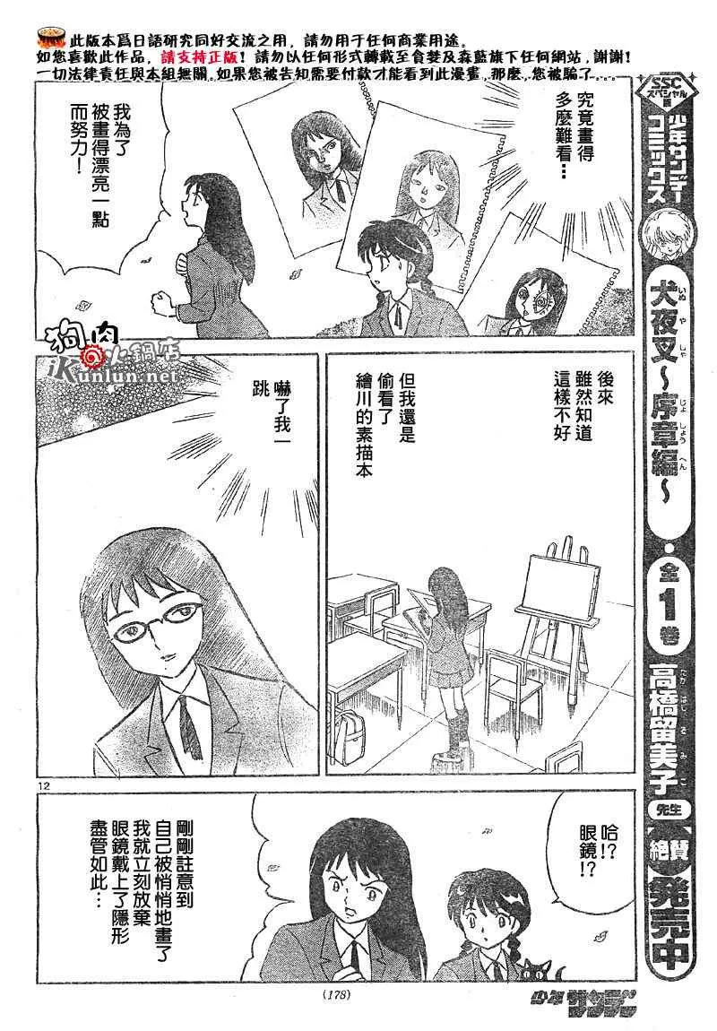 第28话 第11页