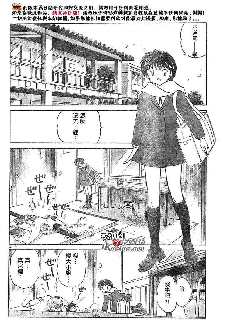 第29话 第3页