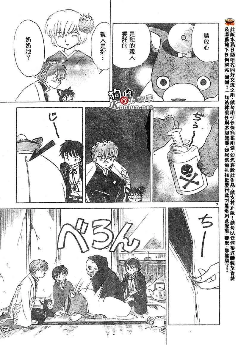 第29话 第6页