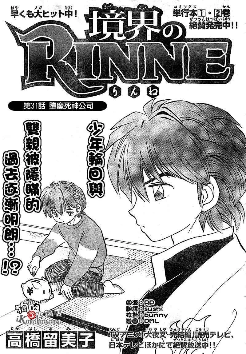 第31话 第1页