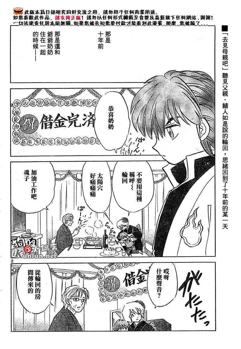 第31话 第2页