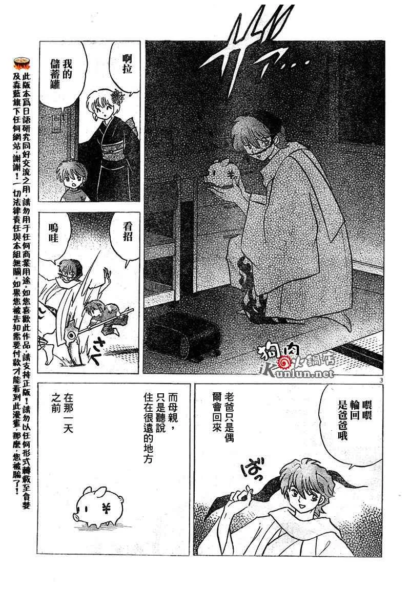 第31话 第3页