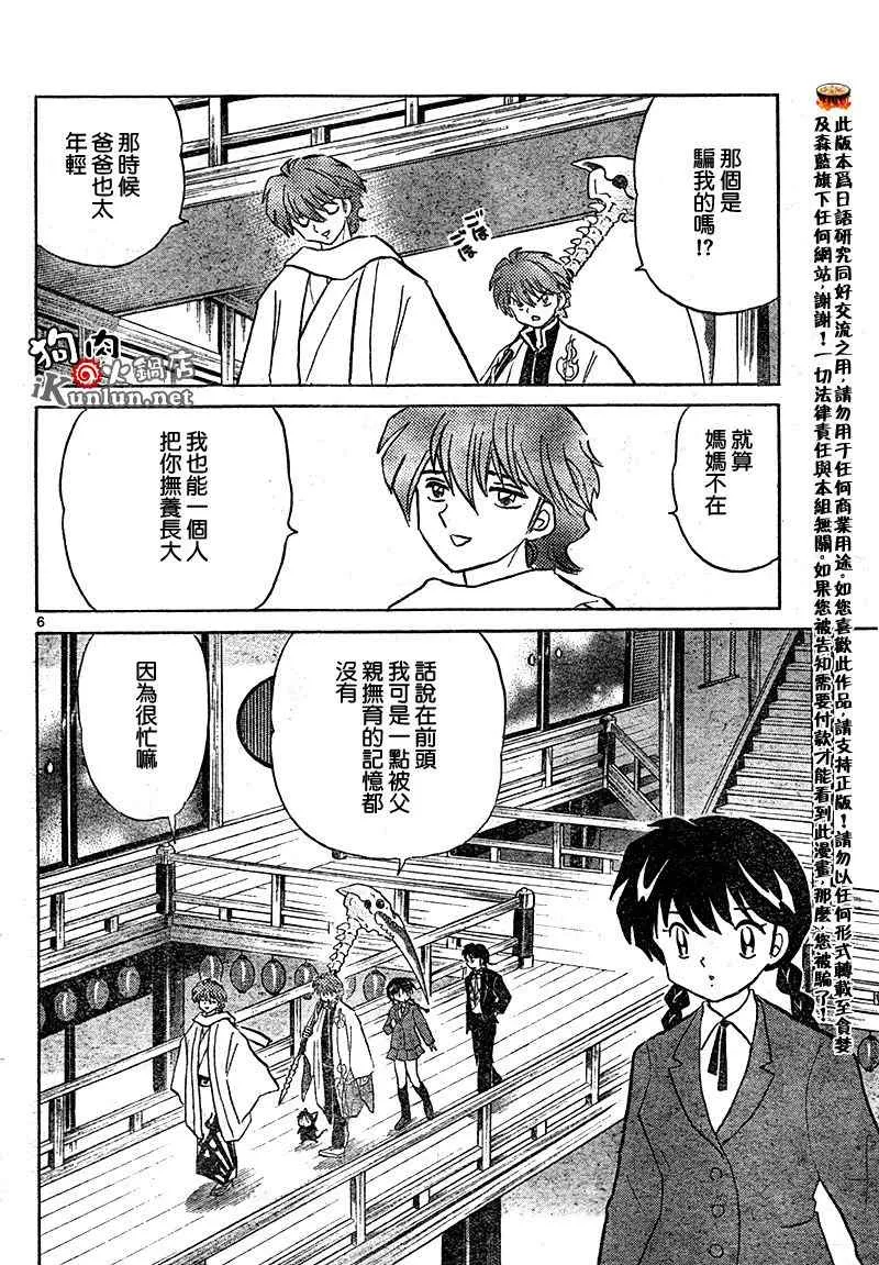 第31话 第6页