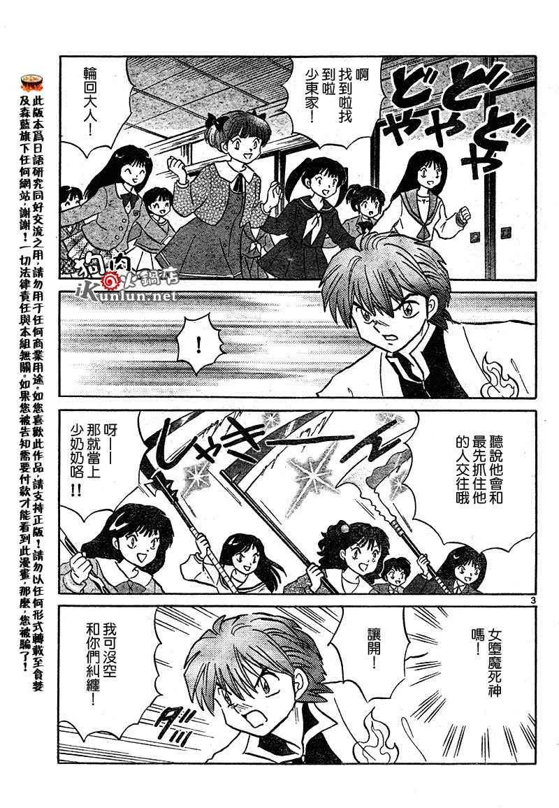 第32话 第3页
