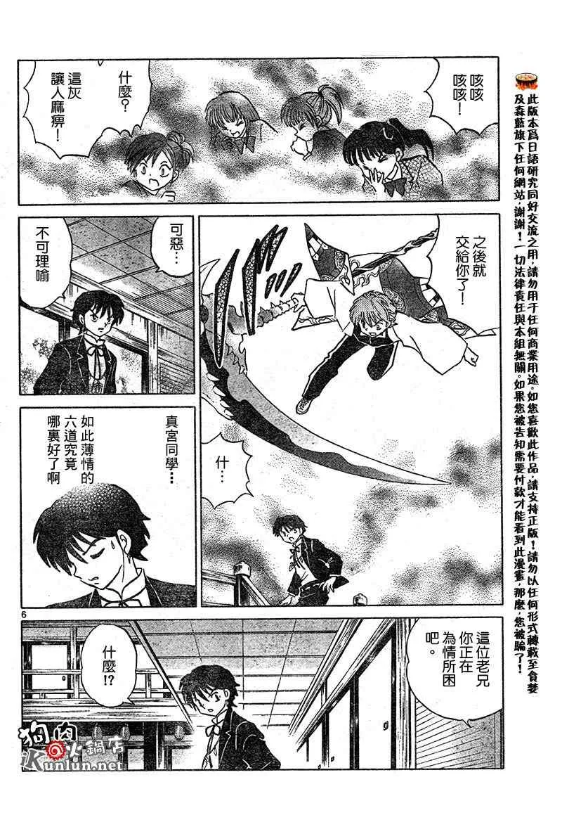 第32话 第6页