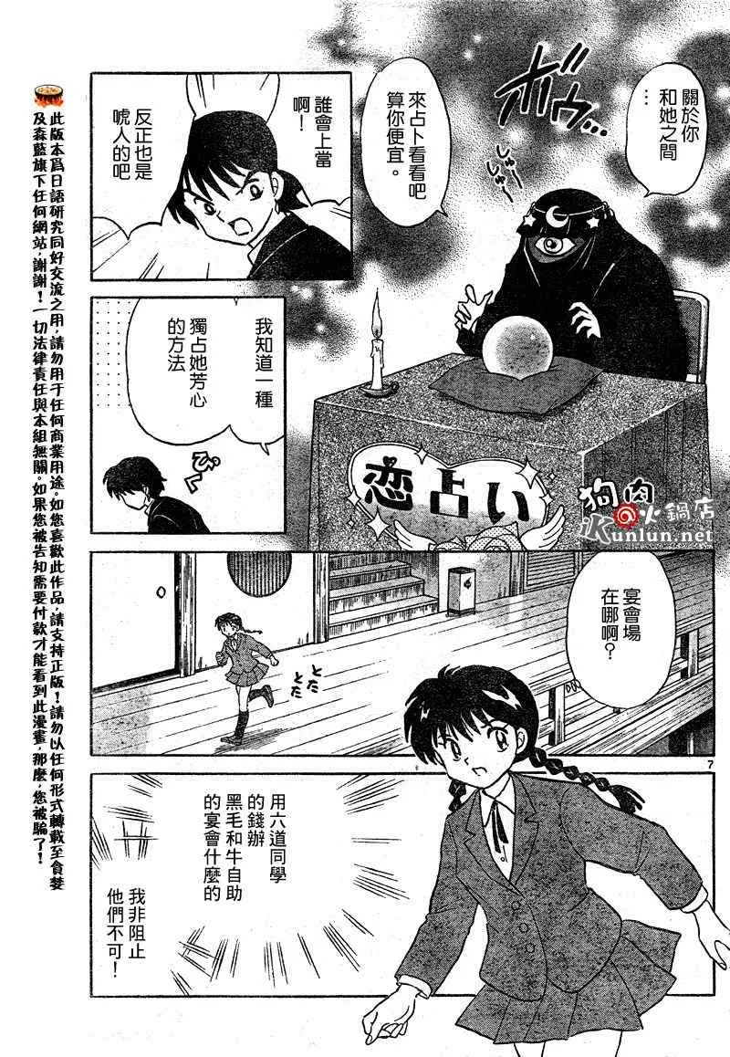 第32话 第7页